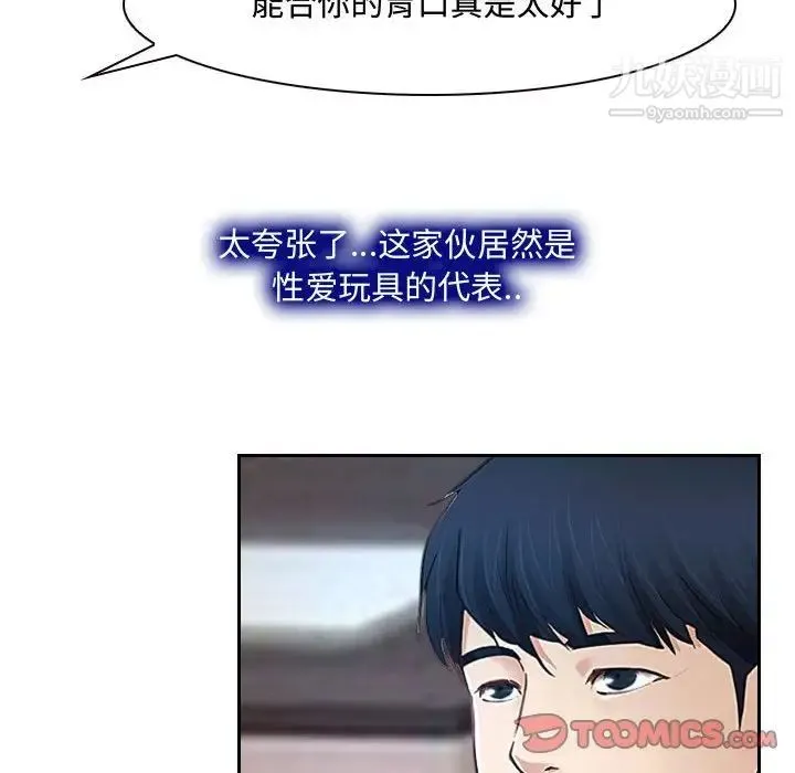 说你爱我 - 第19话 - page 27