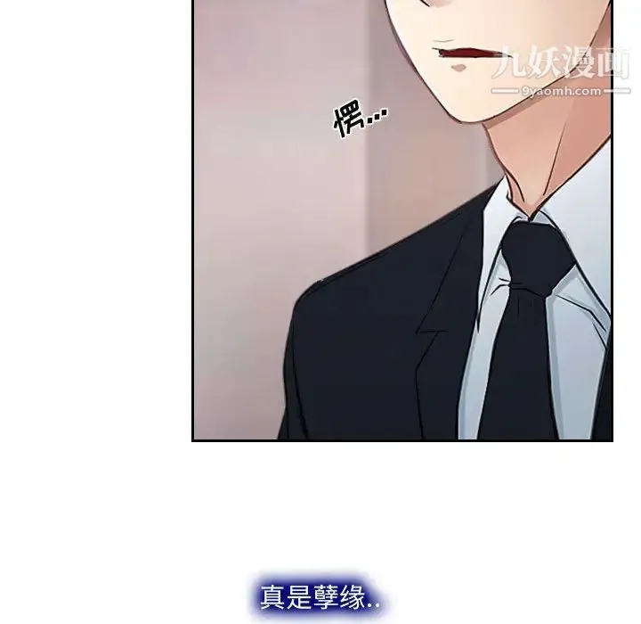 说你爱我 - 第19话 - page 28