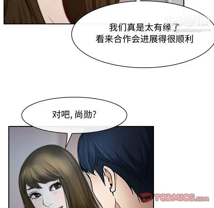 说你爱我 - 第19话 - page 30