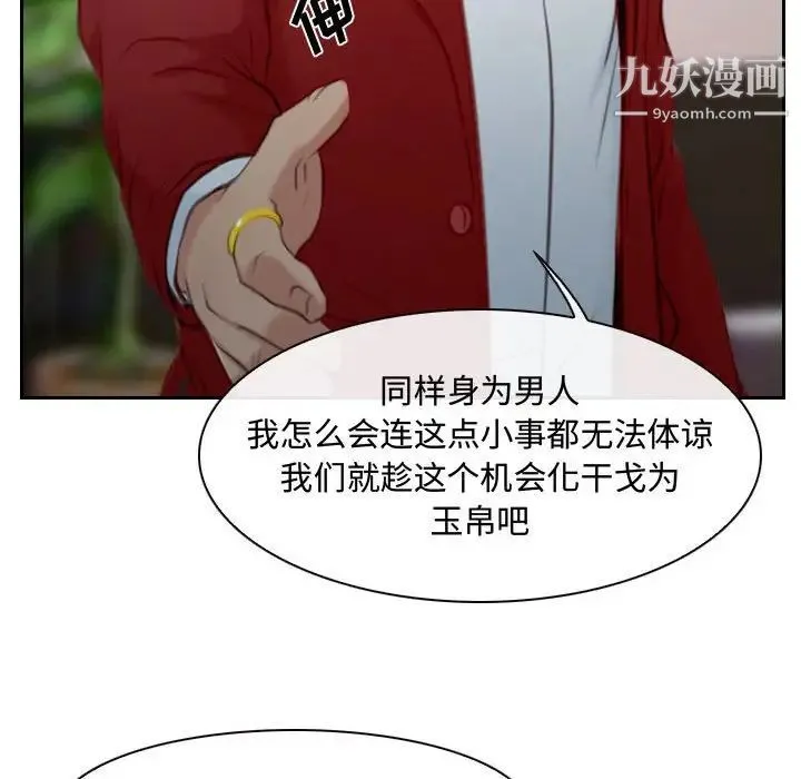 说你爱我 - 第19话 - page 37