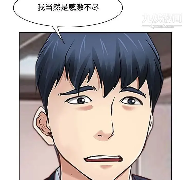 说你爱我 - 第19话 - page 38