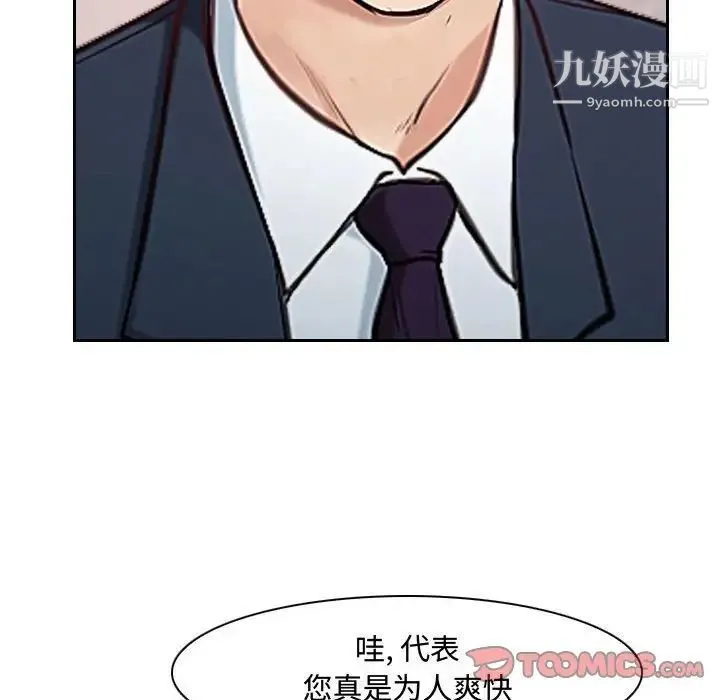 说你爱我 - 第19话 - page 39