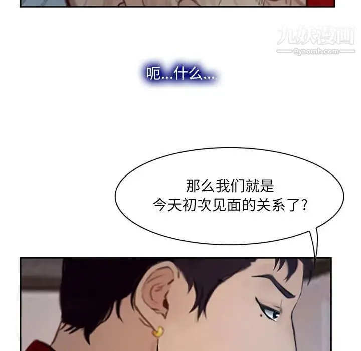 说你爱我 - 第19话 - page 43