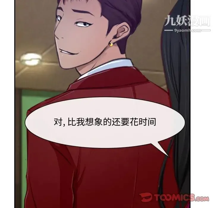 说你爱我 - 第19话 - page 69