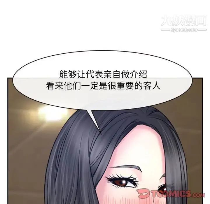 说你爱我 - 第19话 - page 75