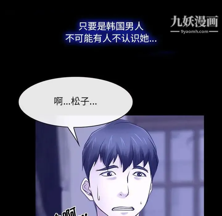 说你爱我 - 第19话 - page 82
