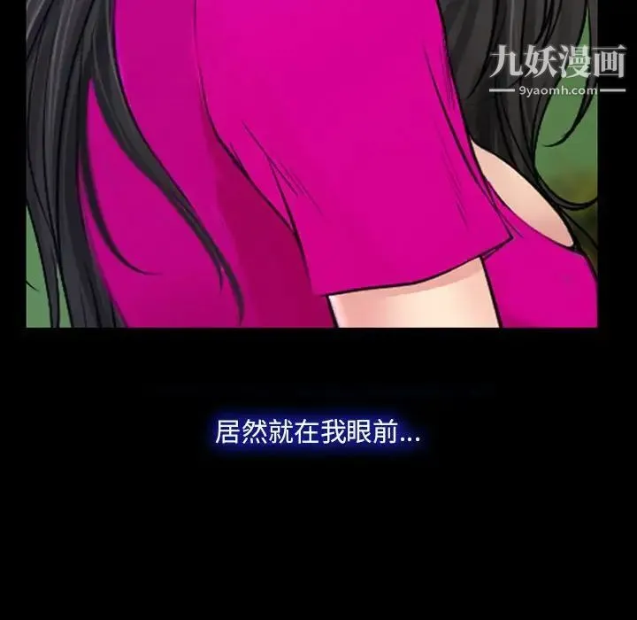 说你爱我 - 第19话 - page 92
