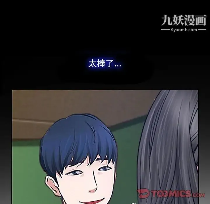 说你爱我 - 第19话 - page 93