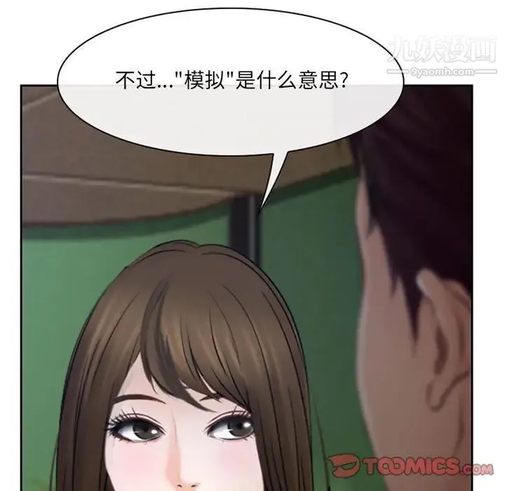 说你爱我 - 第19话 - page 96