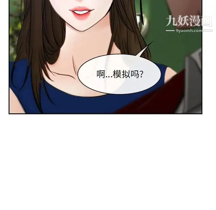 说你爱我 - 第19话 - page 97