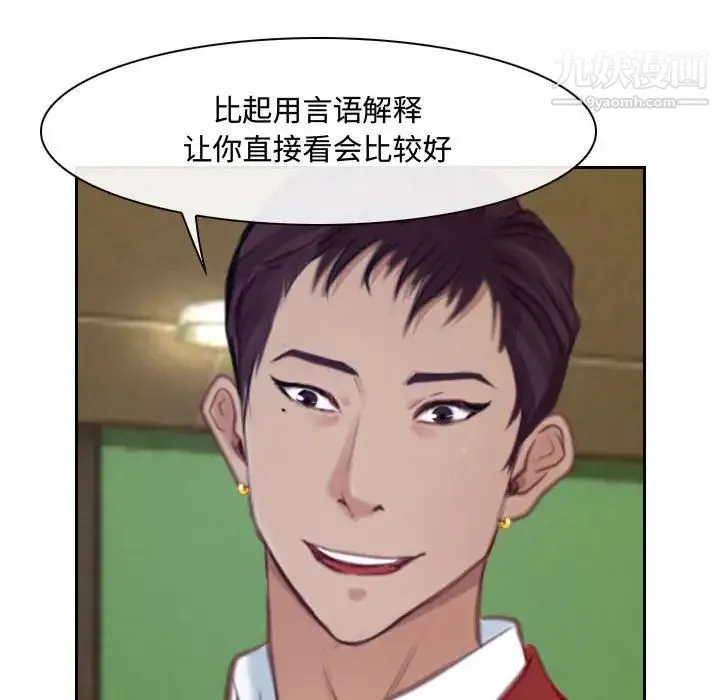 说你爱我 - 第19话 - page 98