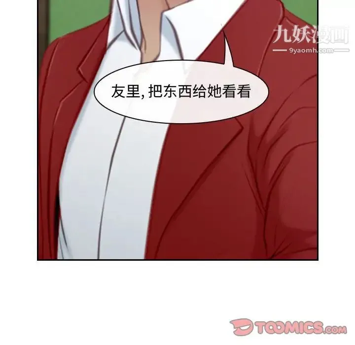 说你爱我 - 第19话 - page 99