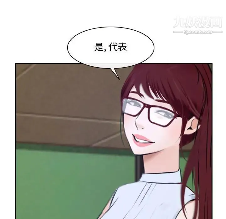 说你爱我 - 第19话 - page 100