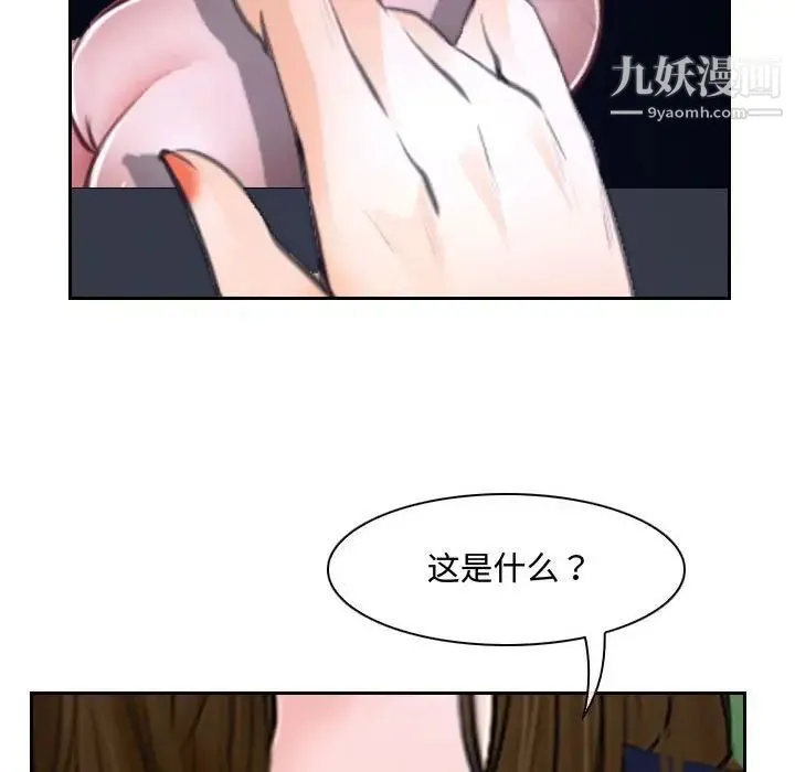 说你爱我 - 第19话 - page 103
