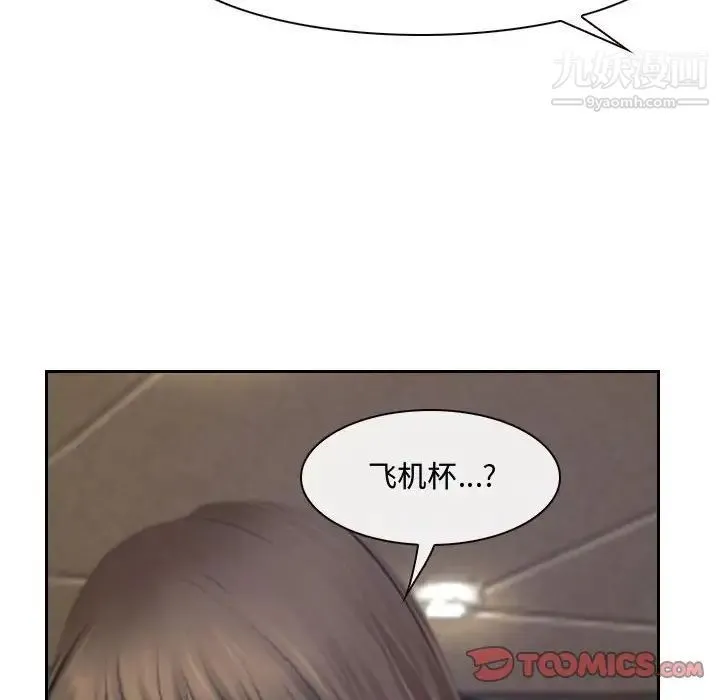 说你爱我 - 第19话 - page 105