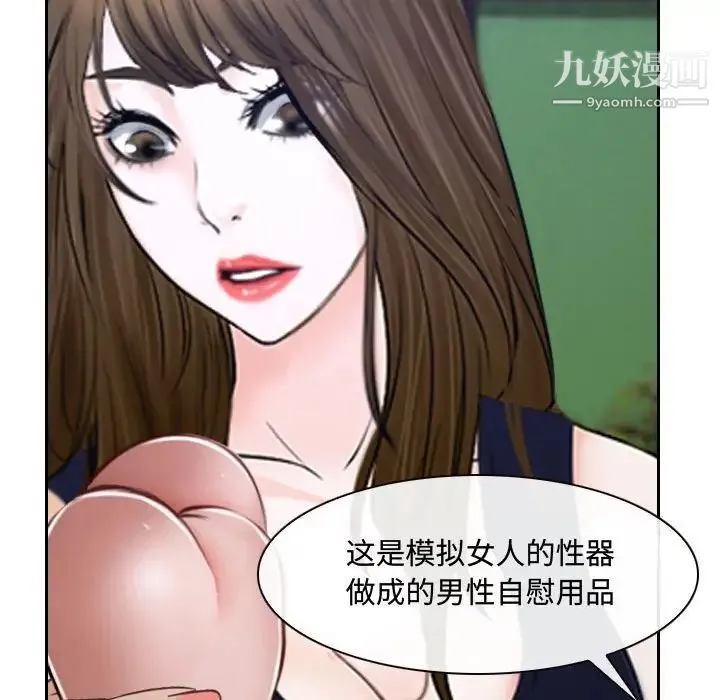 说你爱我 - 第19话 - page 106