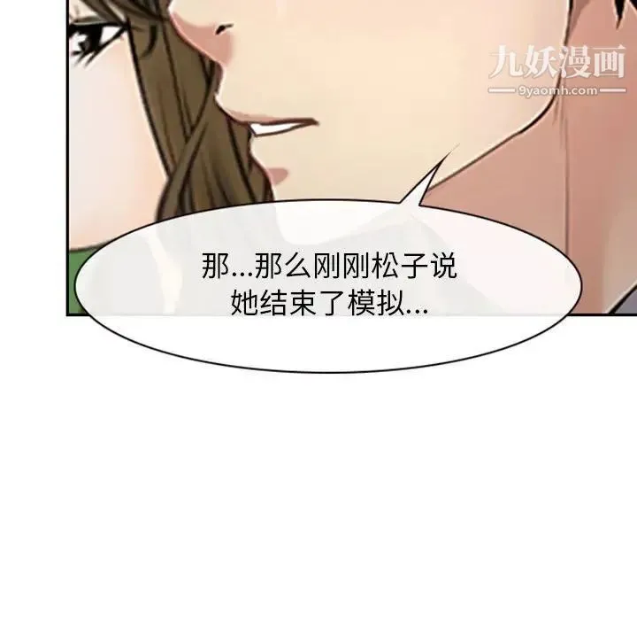 说你爱我 - 第19话 - page 110