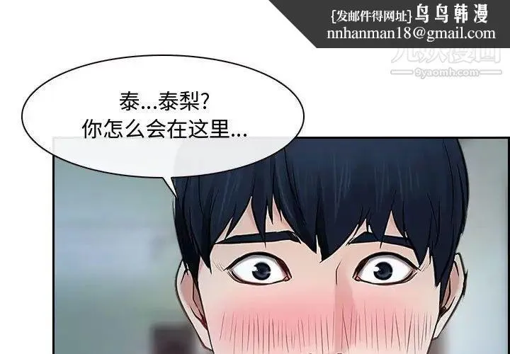 说你爱我 - 第29话 - page 1
