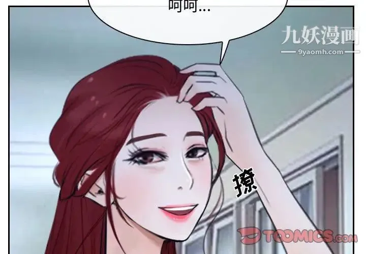 说你爱我 - 第29话 - page 3