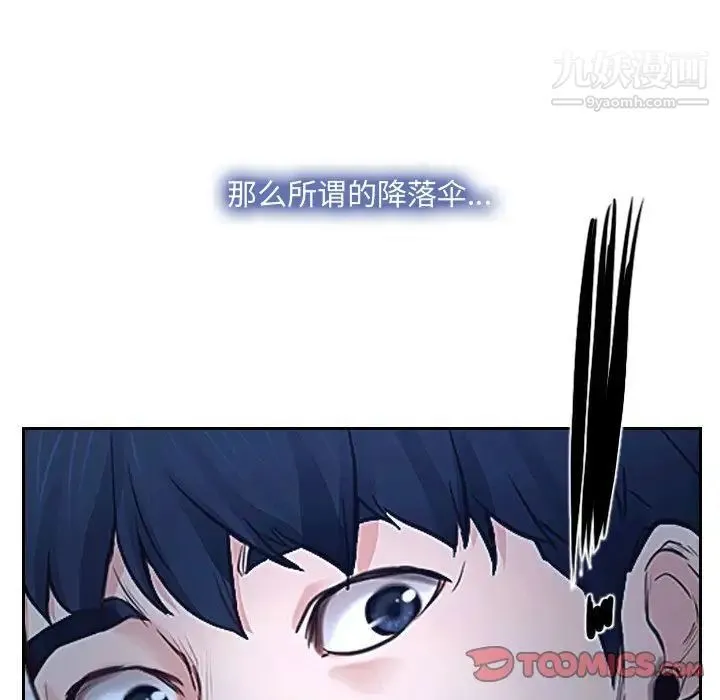 说你爱我 - 第29话 - page 6