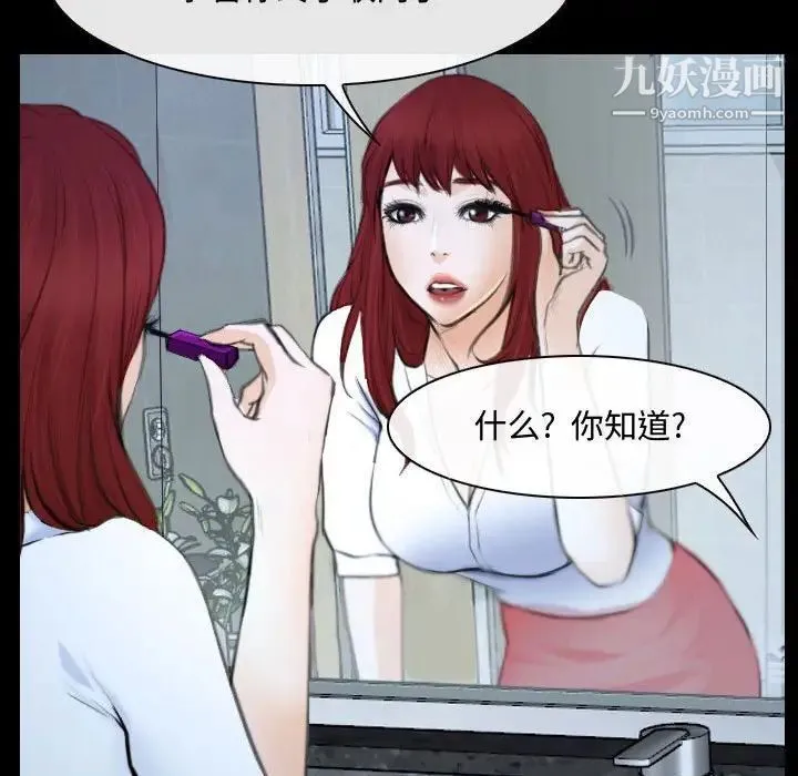 说你爱我 - 第29话 - page 14