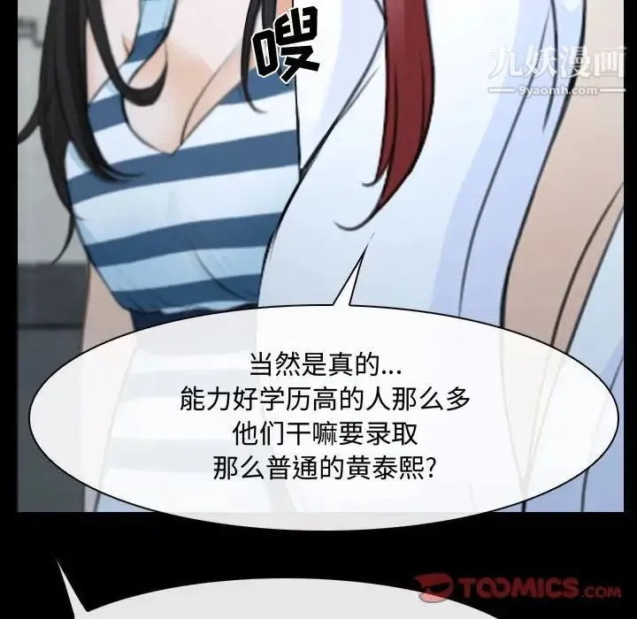 说你爱我 - 第29话 - page 18