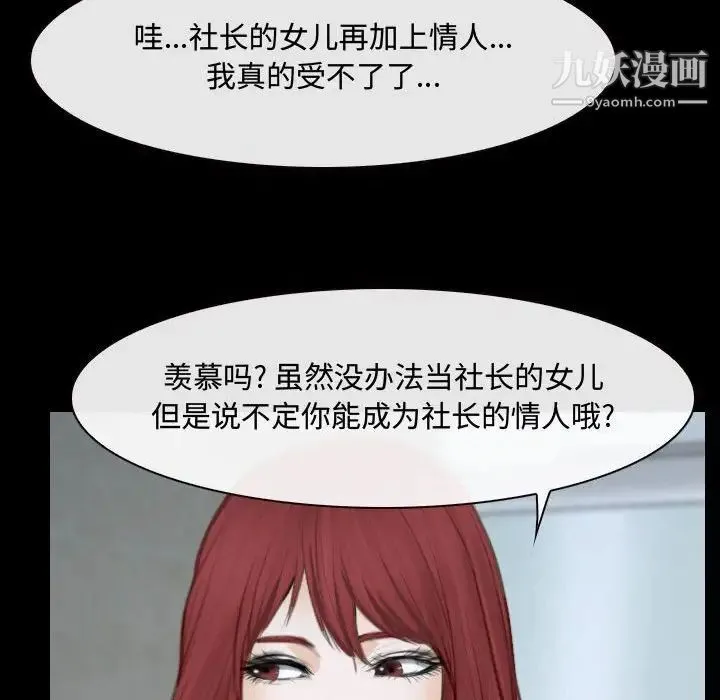 说你爱我 - 第29话 - page 19