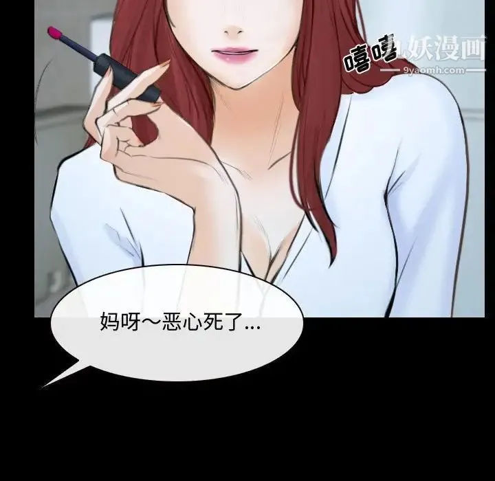 说你爱我 - 第29话 - page 20
