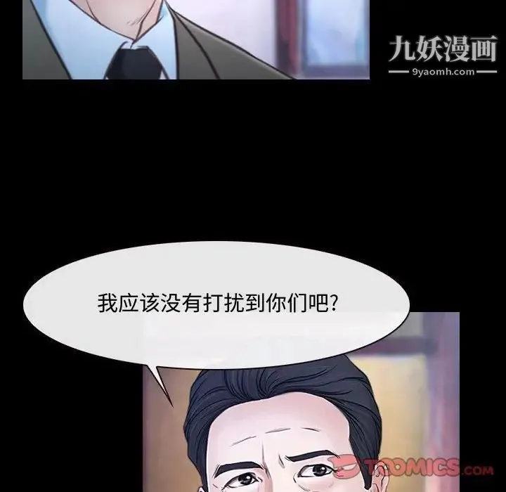 说你爱我 - 第29话 - page 42