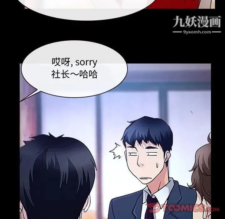 说你爱我 - 第29话 - page 45