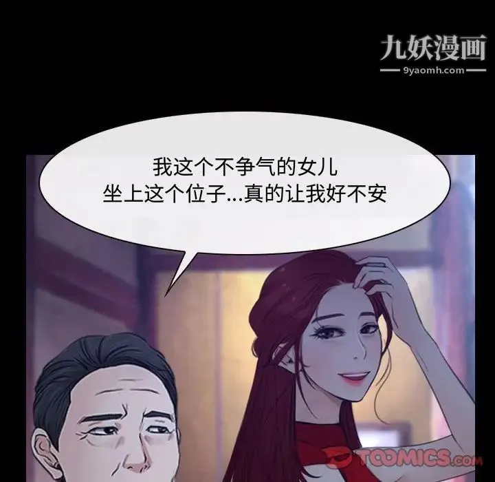 说你爱我 - 第29话 - page 48