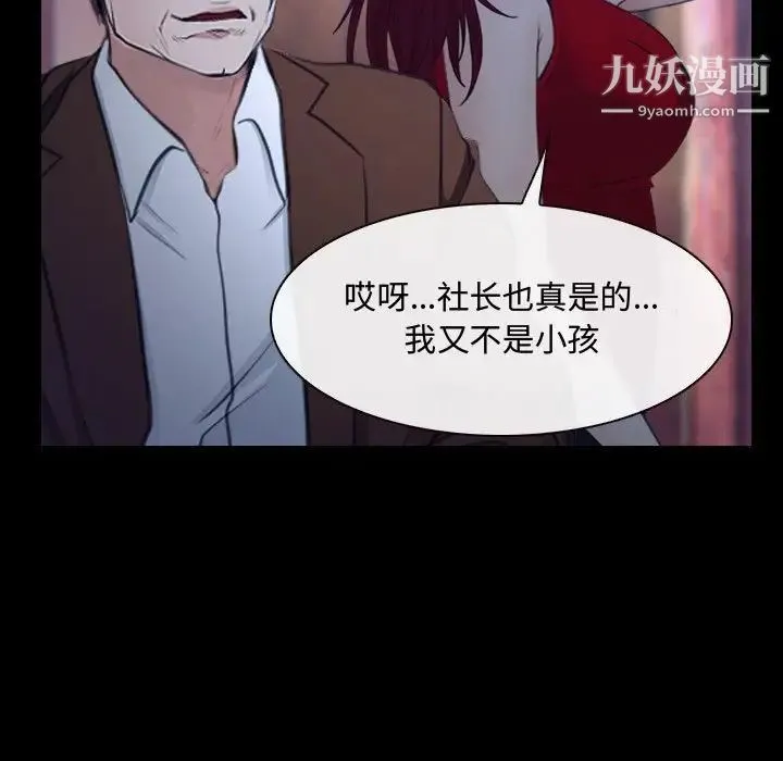 说你爱我 - 第29话 - page 49