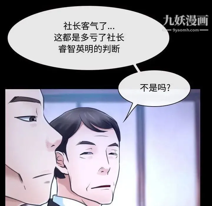 说你爱我 - 第29话 - page 52
