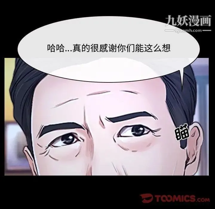 说你爱我 - 第29话 - page 54
