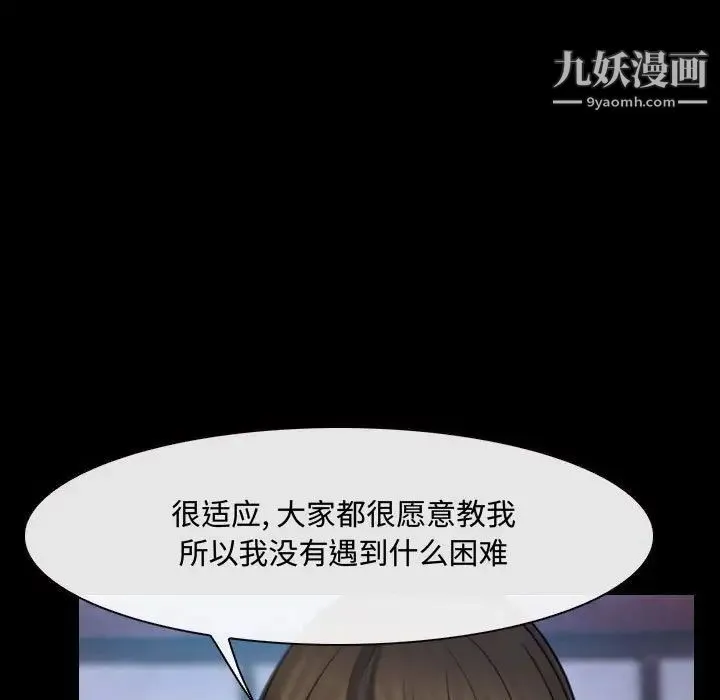 说你爱我 - 第29话 - page 61