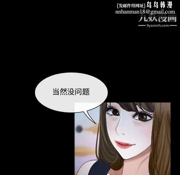 说你爱我 - 第29话 - page 67