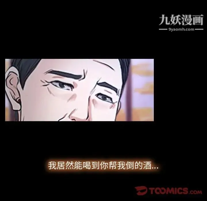 说你爱我 - 第29话 - page 72