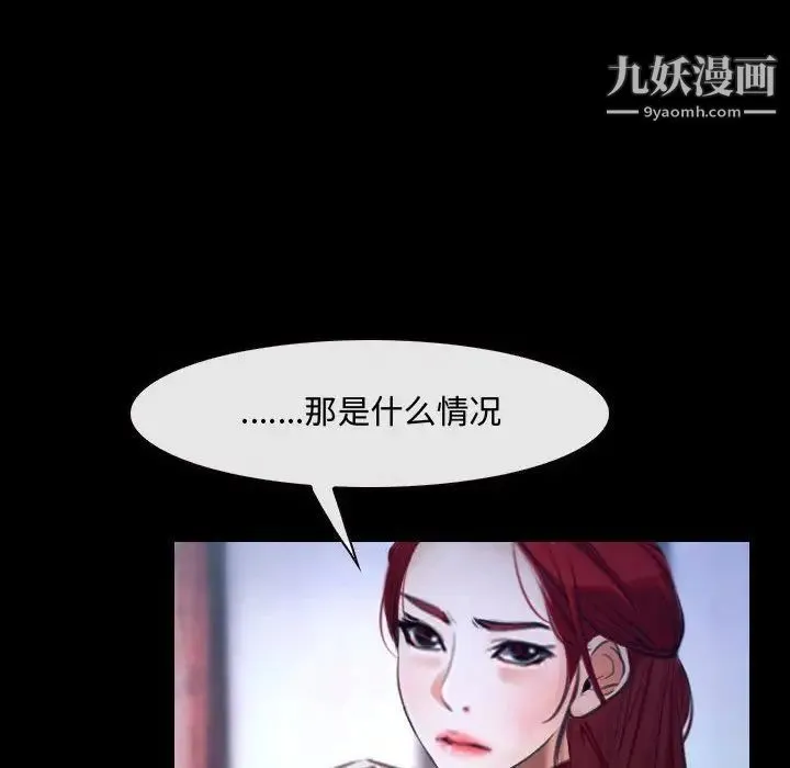 说你爱我 - 第29话 - page 76
