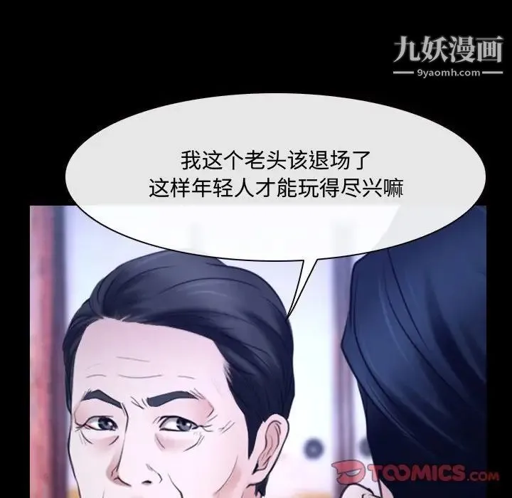 说你爱我 - 第29话 - page 81