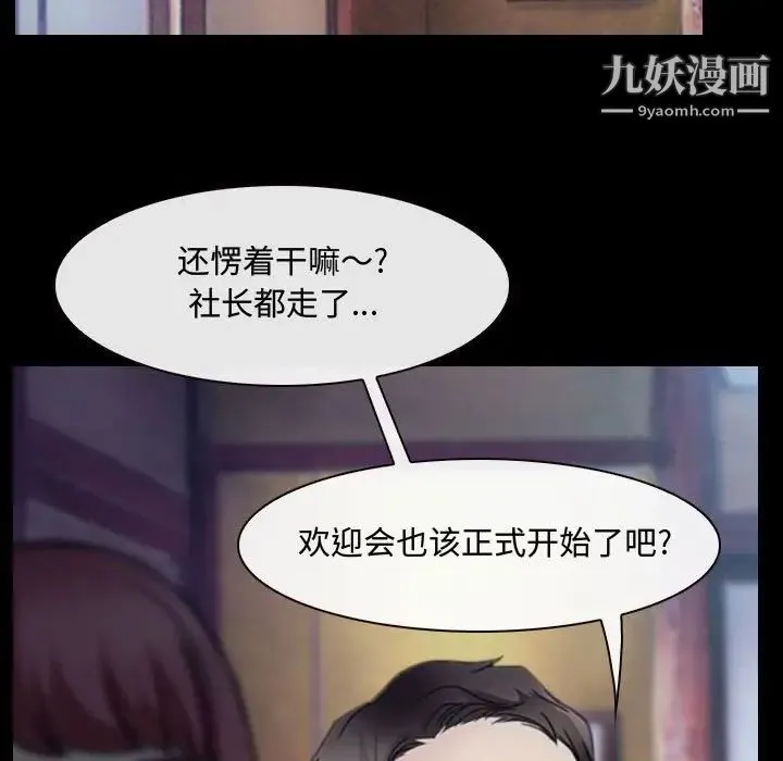 说你爱我 - 第29话 - page 86
