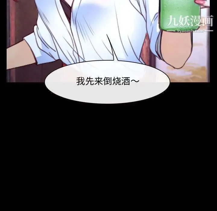 说你爱我 - 第29话 - page 89