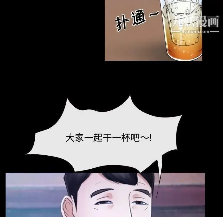 说你爱我 - 第29话 - page 94