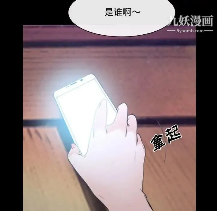 说你爱我 - 第29话 - page 101