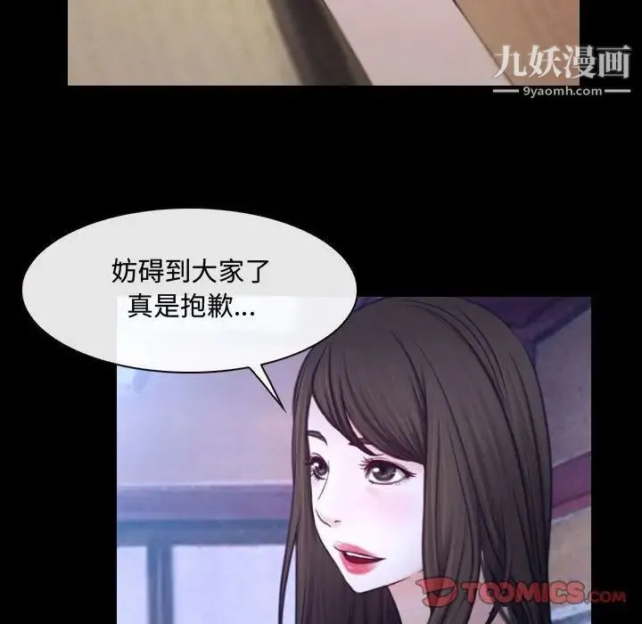 说你爱我 - 第29话 - page 102