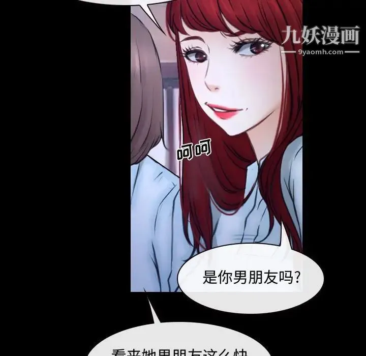 说你爱我 - 第29话 - page 104