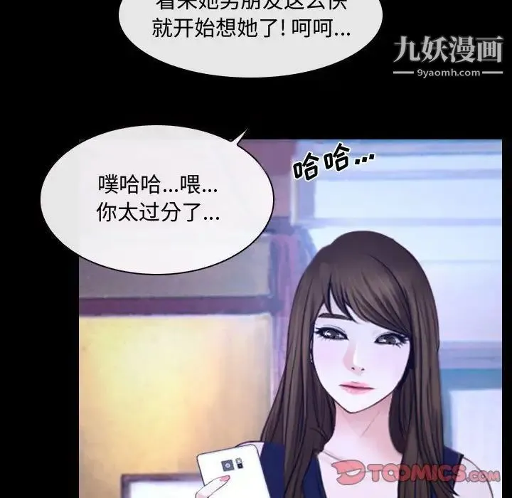 说你爱我 - 第29话 - page 105