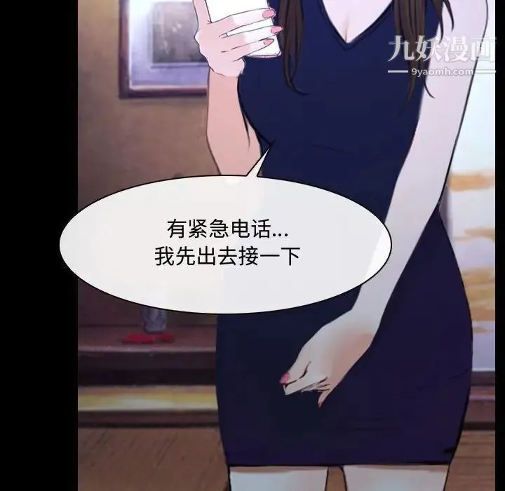 说你爱我 - 第29话 - page 106