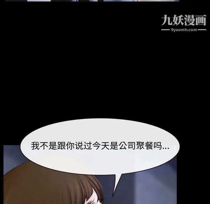 说你爱我 - 第29话 - page 113
