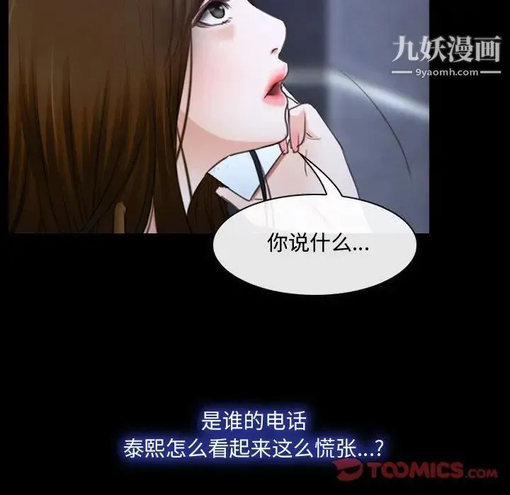 说你爱我 - 第29话 - page 114