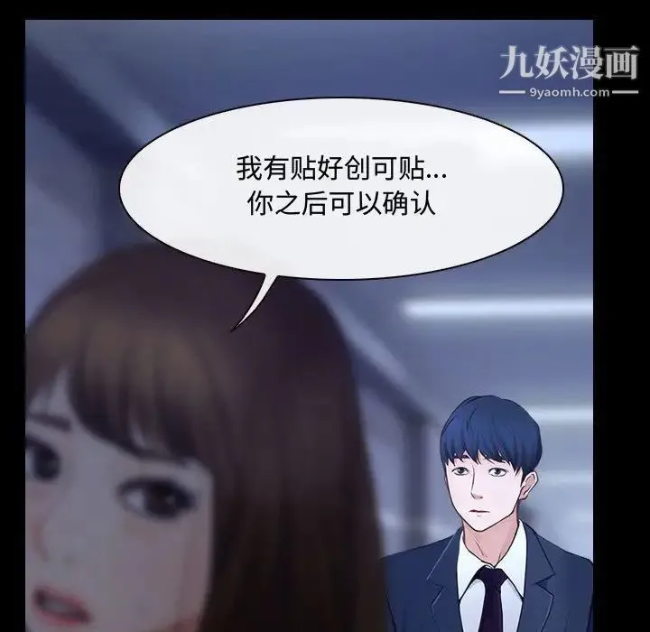 说你爱我 - 第29话 - page 115